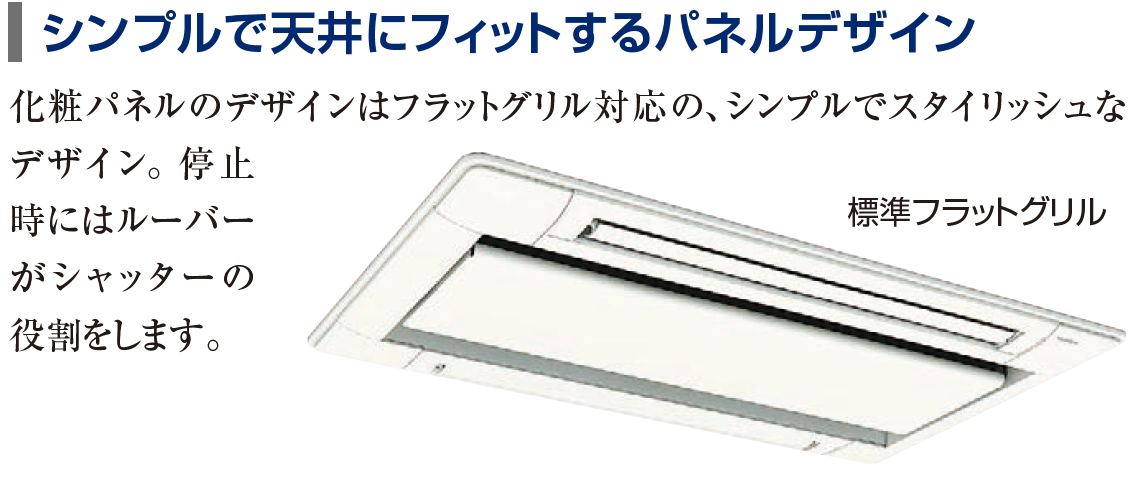 【日立】天井カセット形2方向｜業務用エアコン